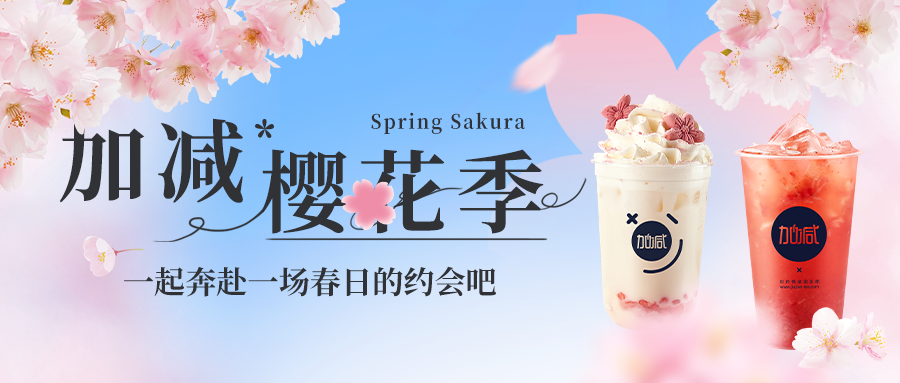 新品上新|www.350vip.com樱花季今日开启▶️ ，限定樱赏杯免费送