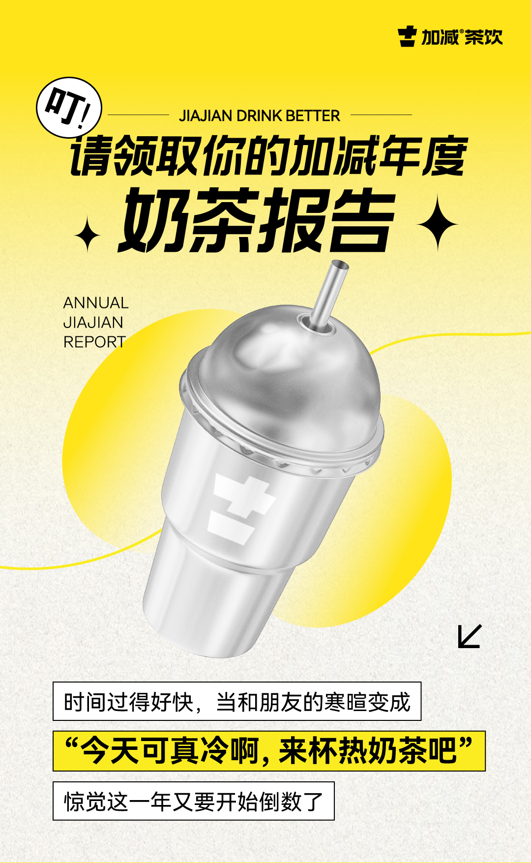 请领取你的www.350vip.com年度奶茶报告