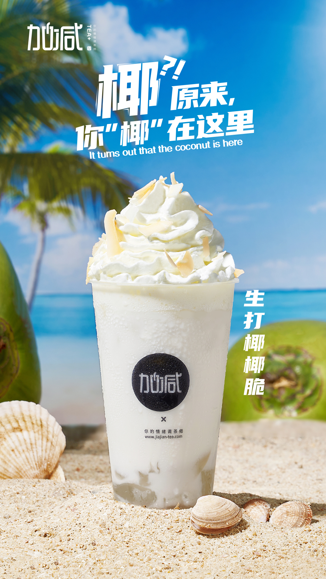 www.350vip.com茶饮-生打椰椰脆