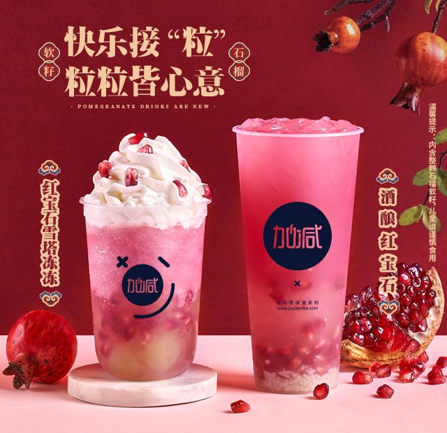 www.350vip.com茶饮石榴系列新品