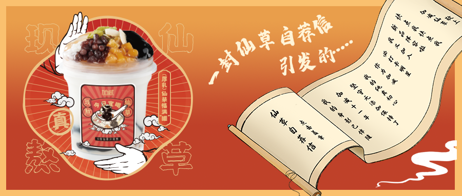 一封仙草自荐信|www.350vip.com仙草香，满杯福气抱一抱